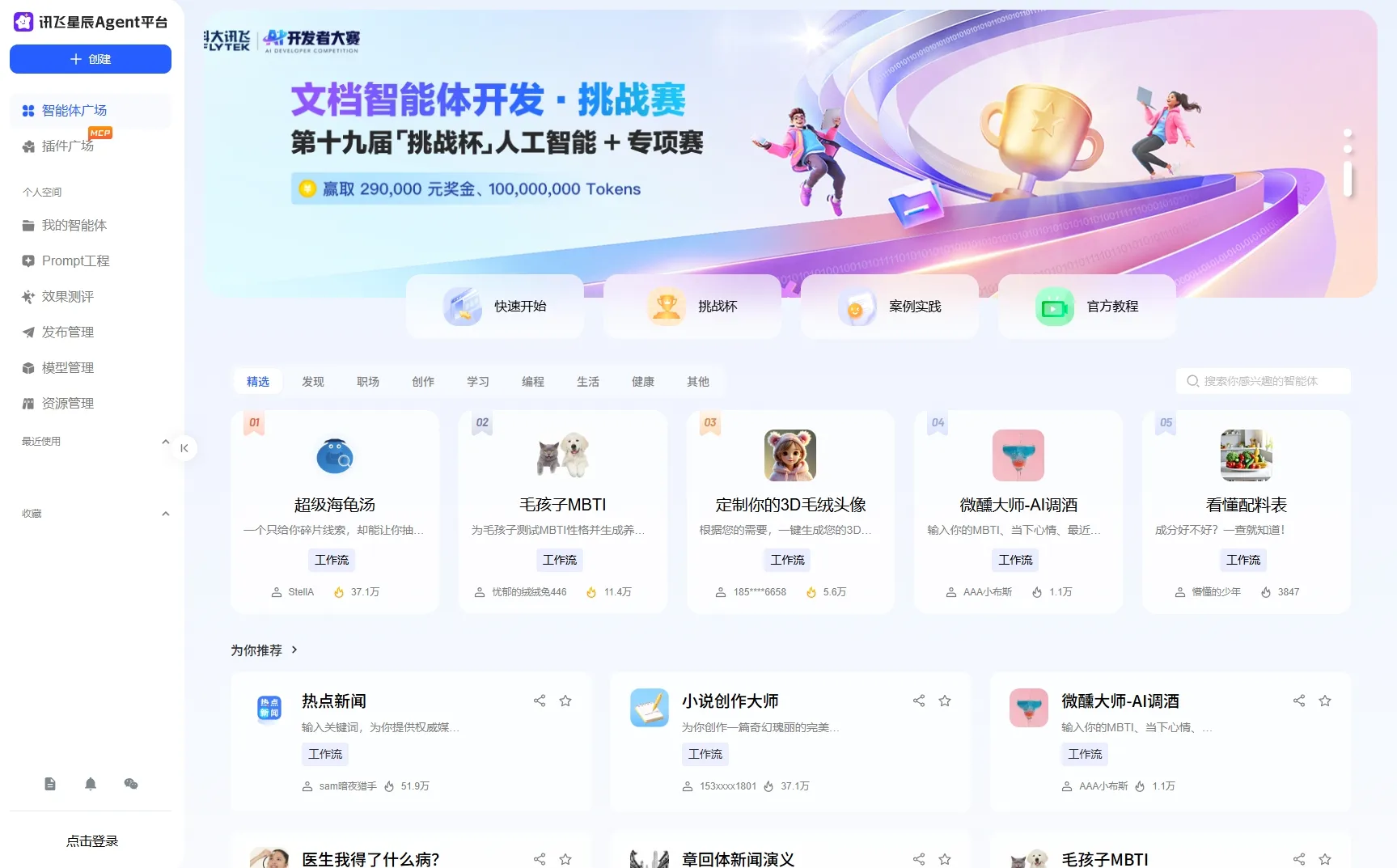 讯飞星辰官网